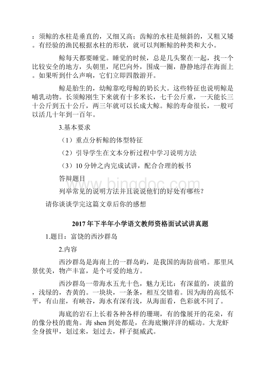 最新语文小学教师资格证面试真题资料.docx_第3页