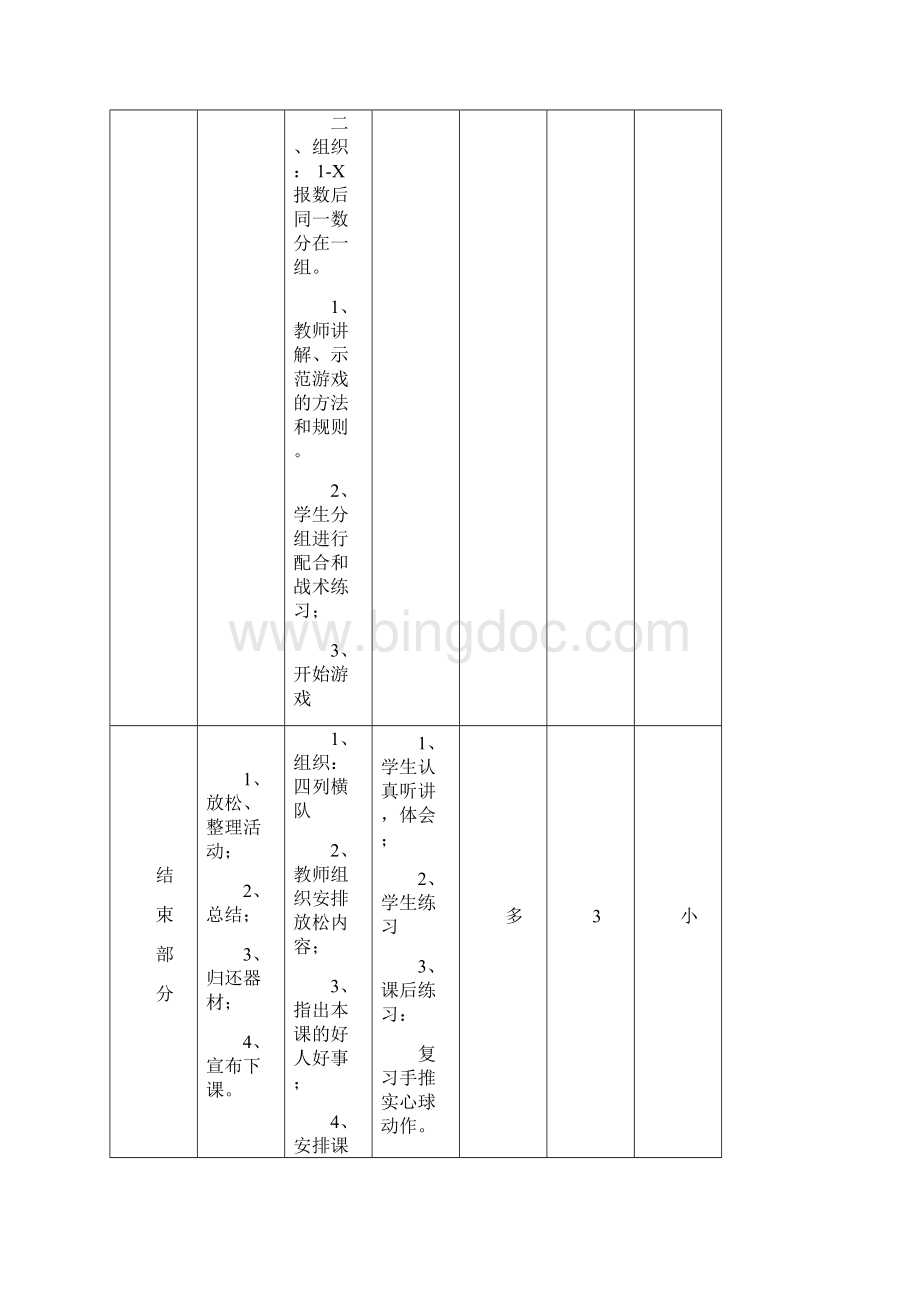 新课标小学体育水平三全册教案.docx_第3页