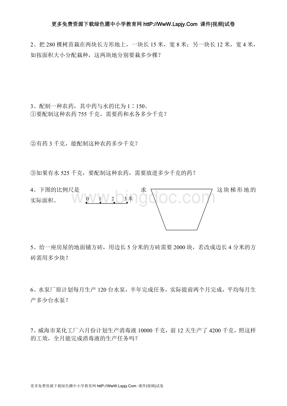 北师版六年级数学下册第二单元试卷.doc_第3页