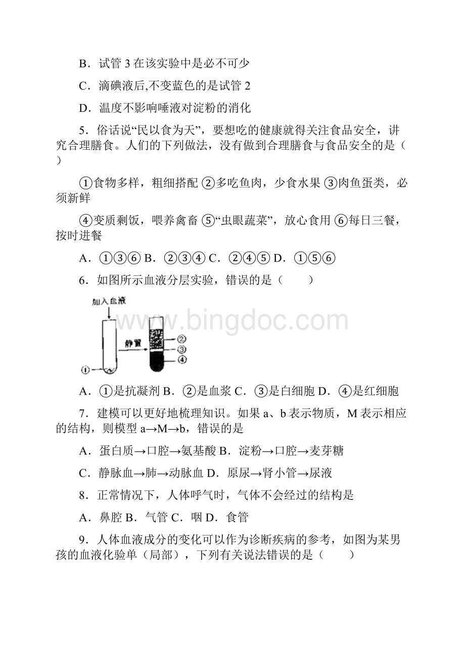 广东省惠城区学年七年级下册期末教学质量检测生物试题.docx_第2页