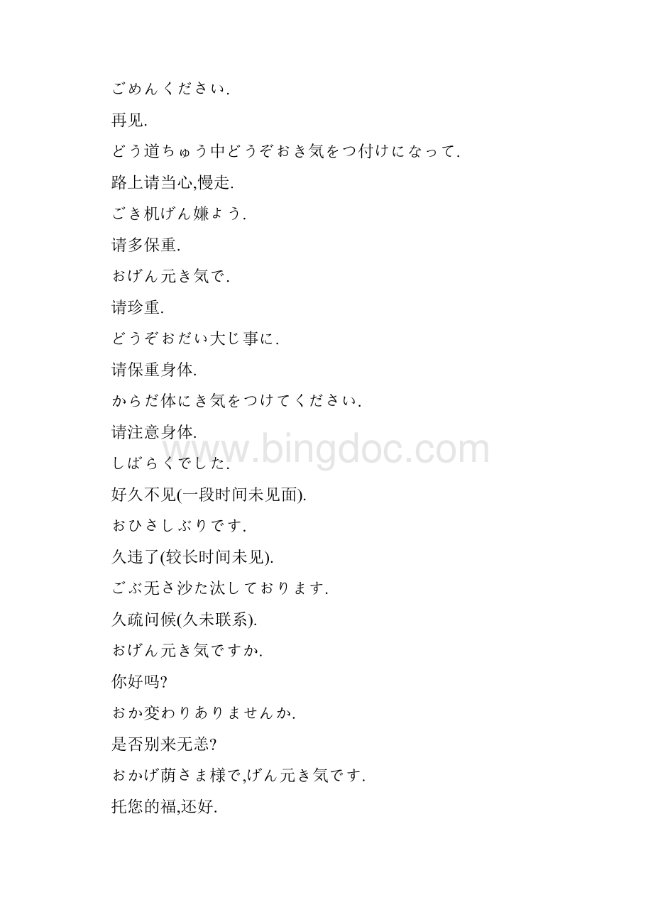 简単な日本语.docx_第3页