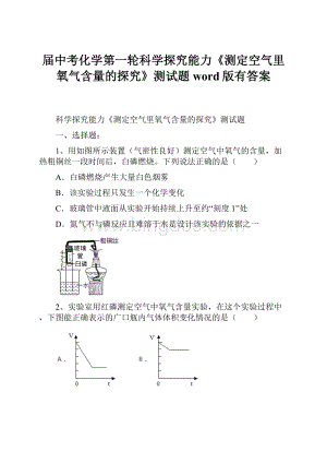 届中考化学第一轮科学探究能力《测定空气里氧气含量的探究》测试题word版有答案.docx