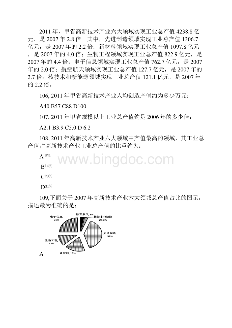 山西省考资料分析.docx_第3页