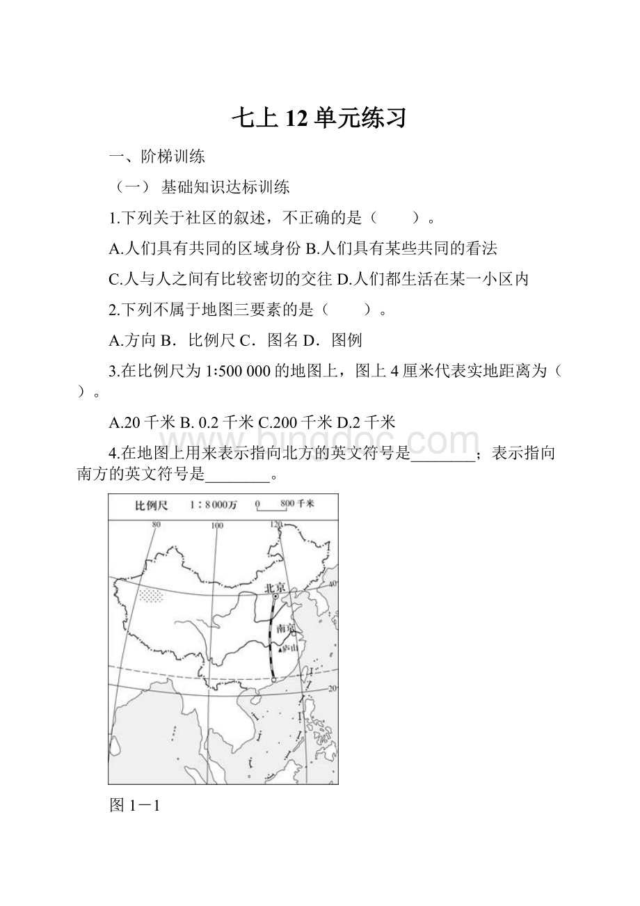 七上12单元练习文档格式.docx_第1页