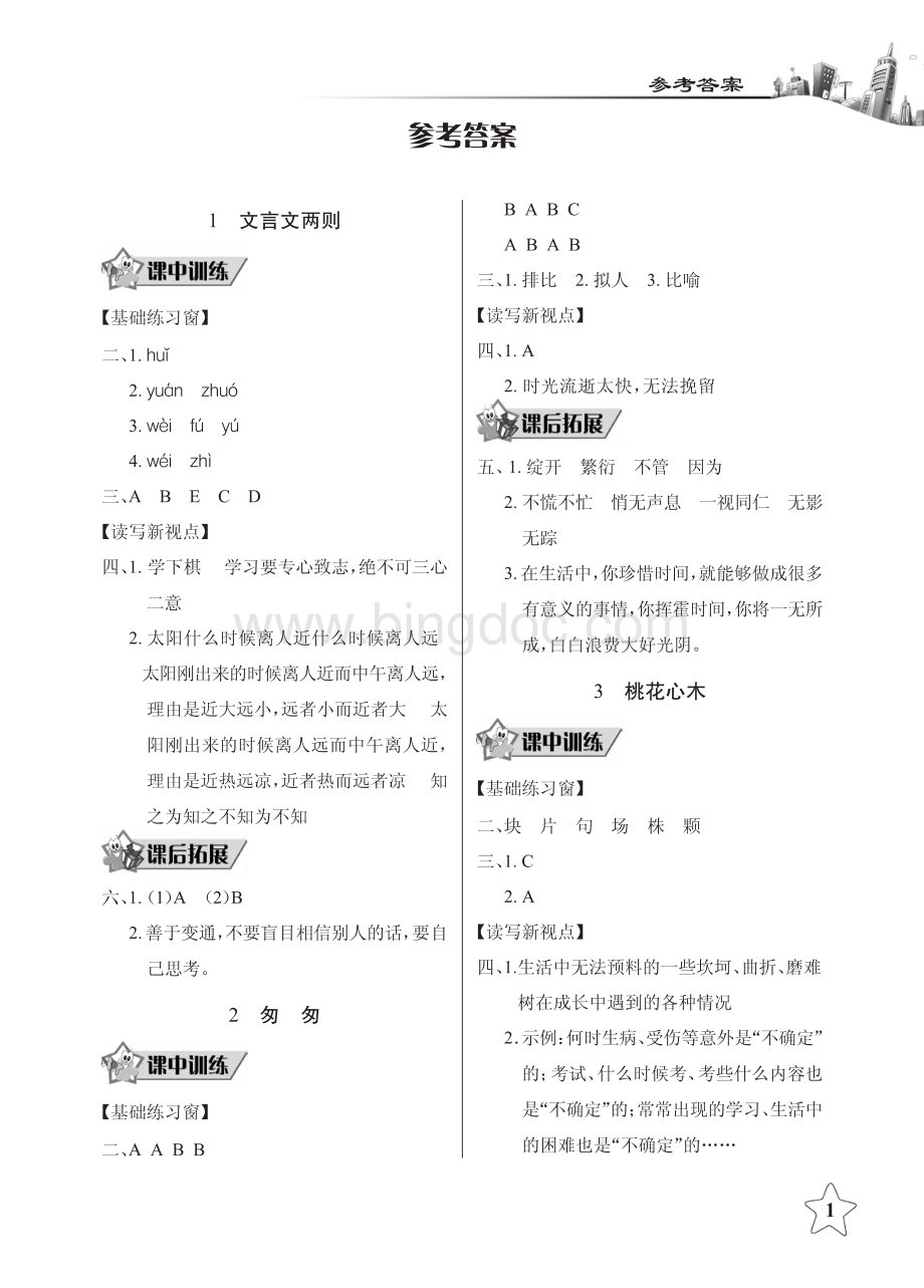 人教版六语文下册长江作业本答案.pdf_第1页