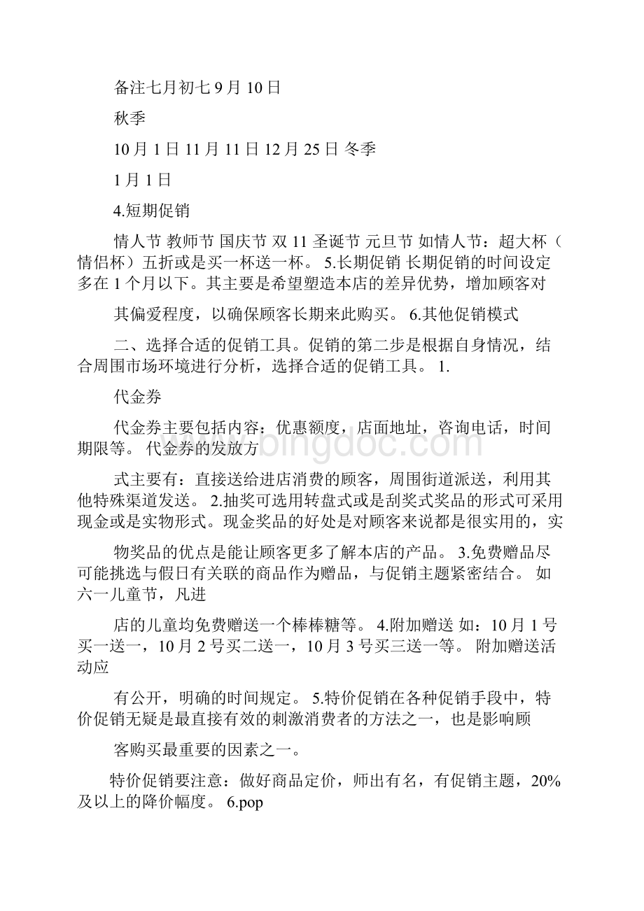 促销方案之冬季促销活动方案Word文档下载推荐.docx_第2页