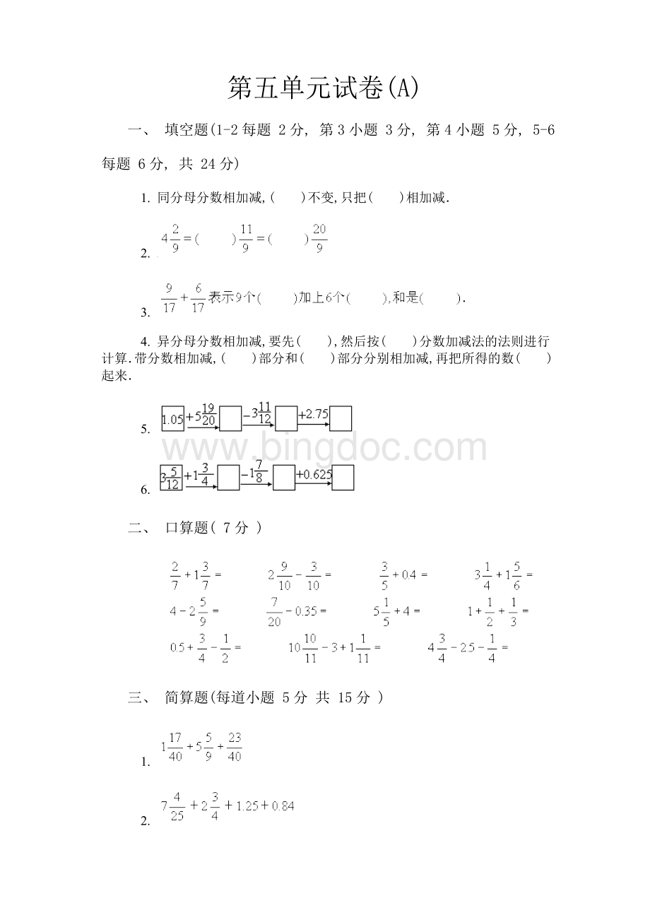 五年级下册第五单元试卷(A).doc