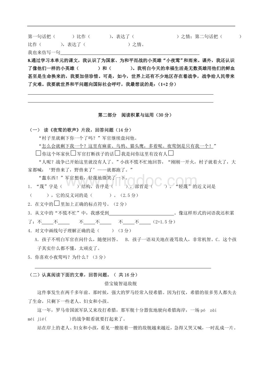 人教版四年级语文下册第四单元测试卷.doc_第2页