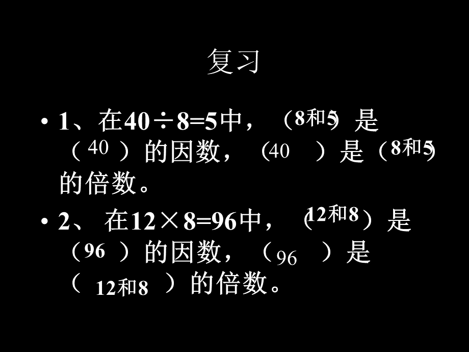 讲2.5的倍数的特征.ppt