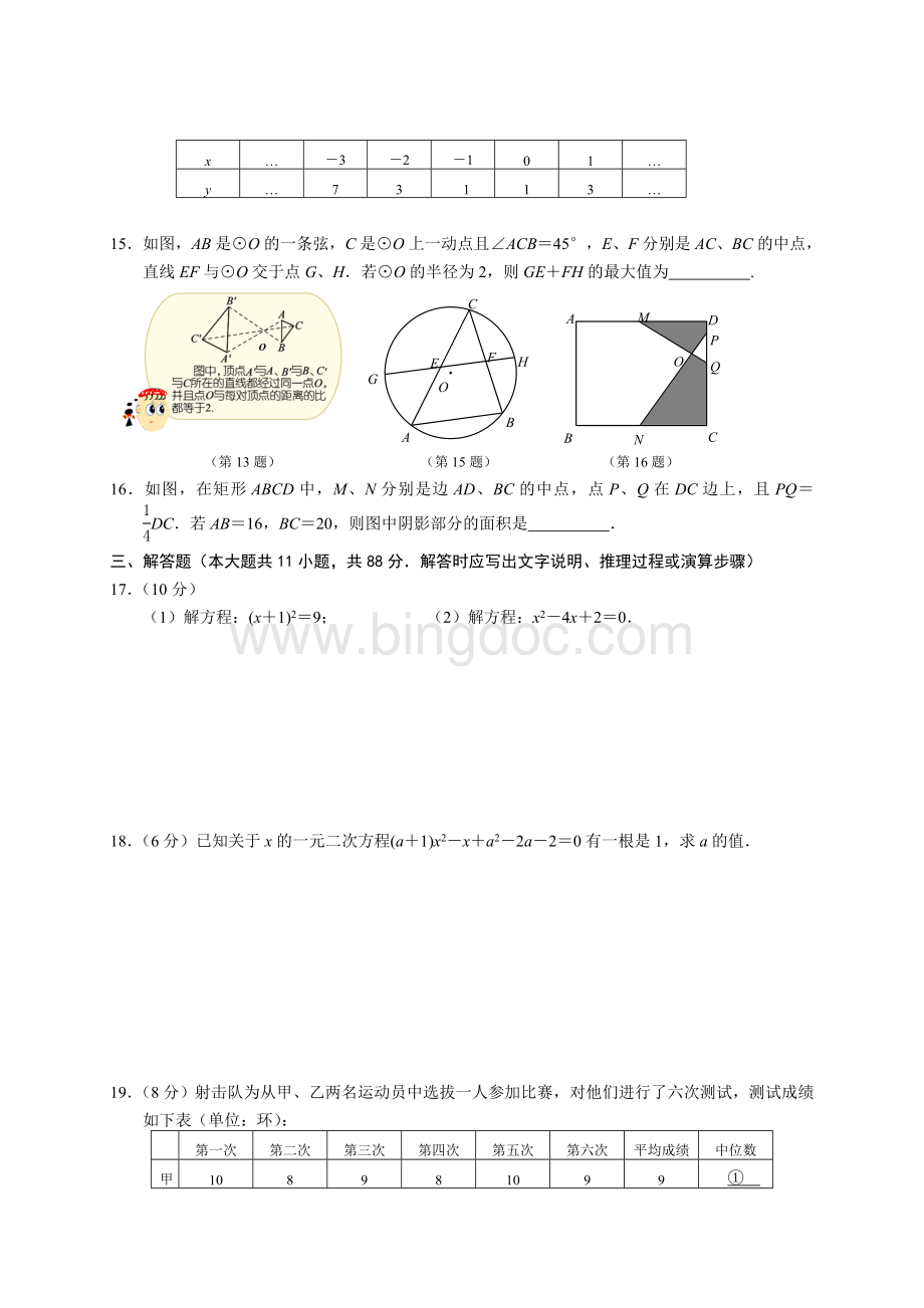 南京市玄武区2016-2017学年九年级上期末考试数学试题含答案Word文档格式.doc_第2页