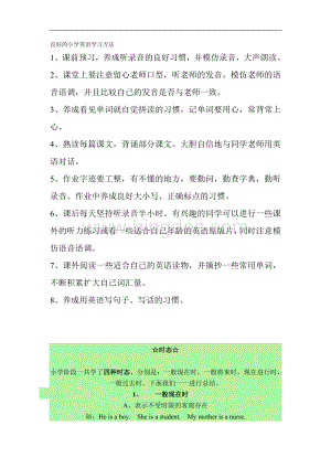 良好的小学英语学习方法Word文档格式.doc