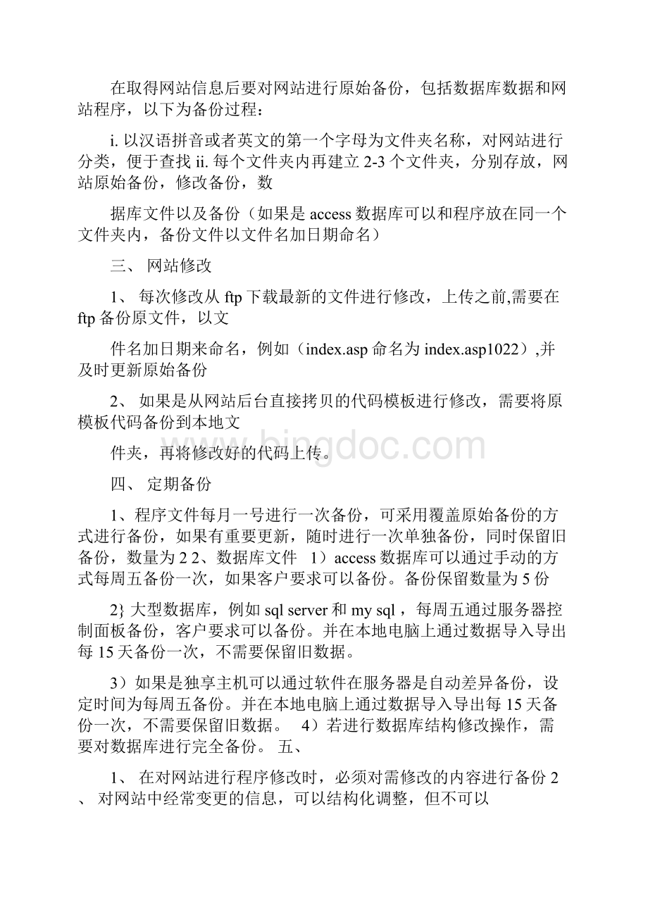 网站程序维护文档格式.docx_第2页