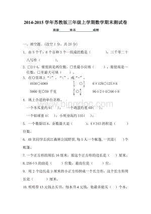 苏教版小学三年级数学上册期末考试试卷.pdf