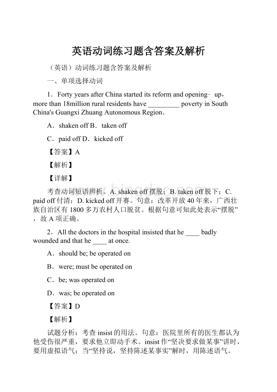 英语动词练习题含答案及解析.docx