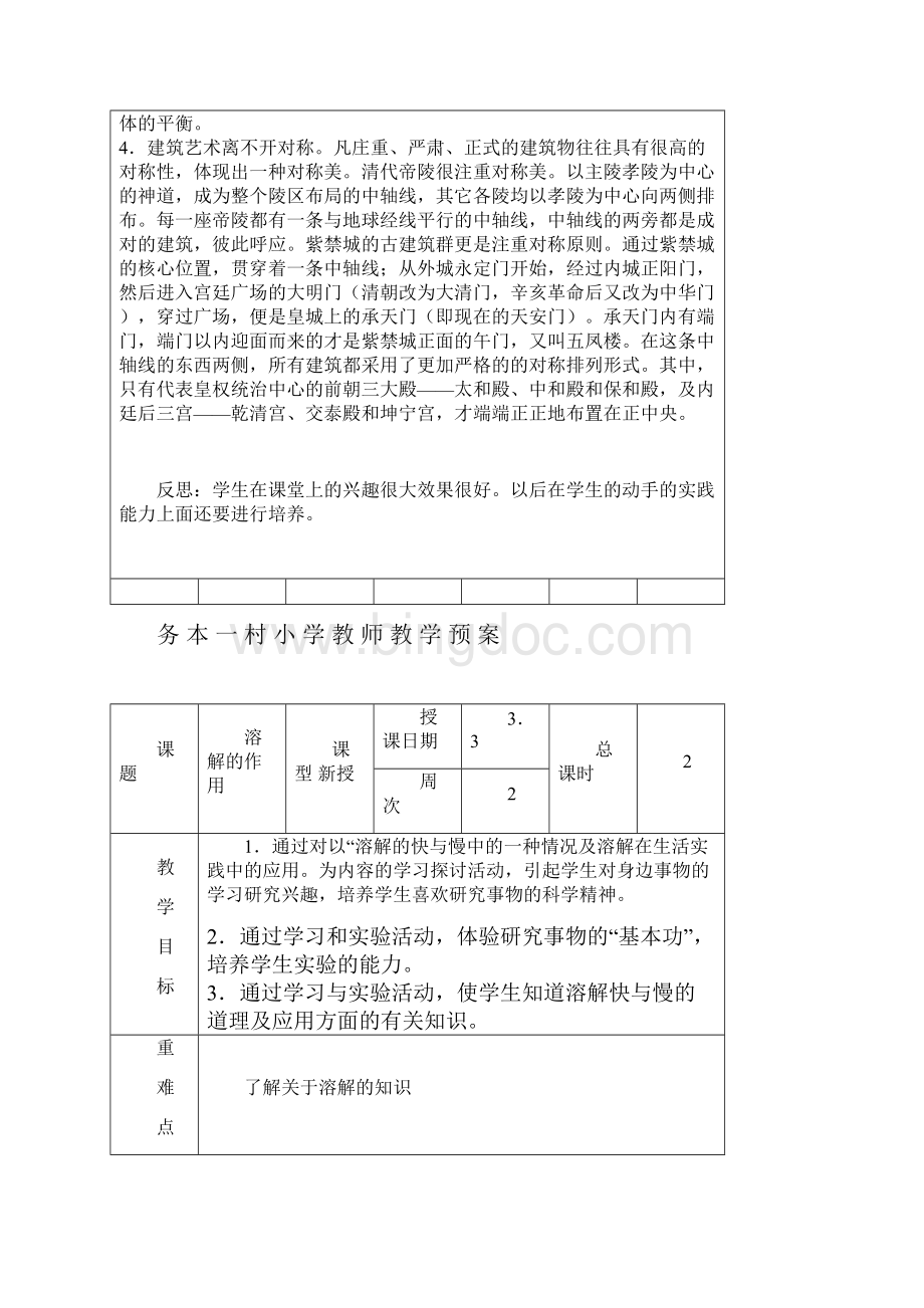 四年级发现与探索下汇总文档格式.docx_第3页