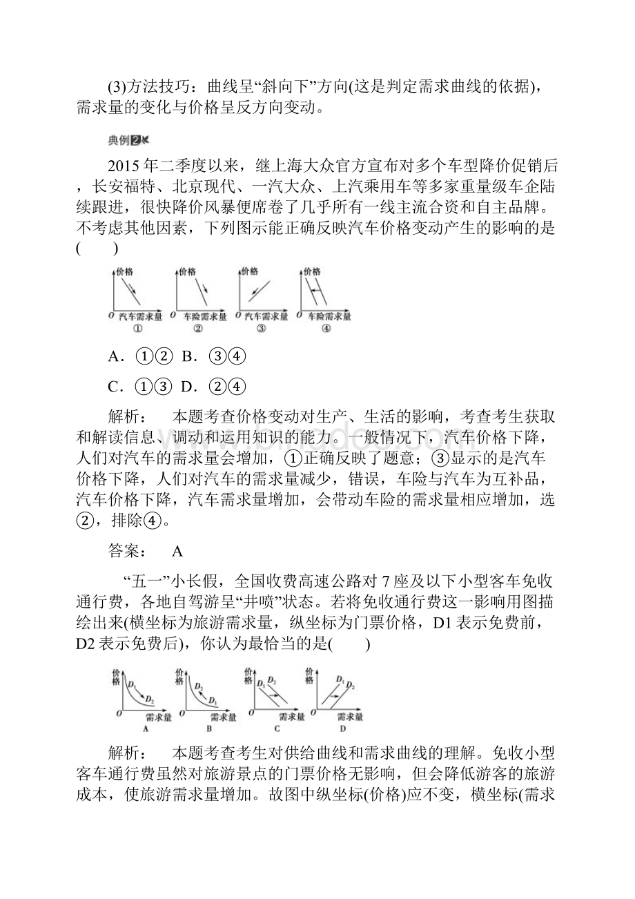 高考政治大一轮复习 微专题讲座二 经济生活中的函数图像题.docx_第3页