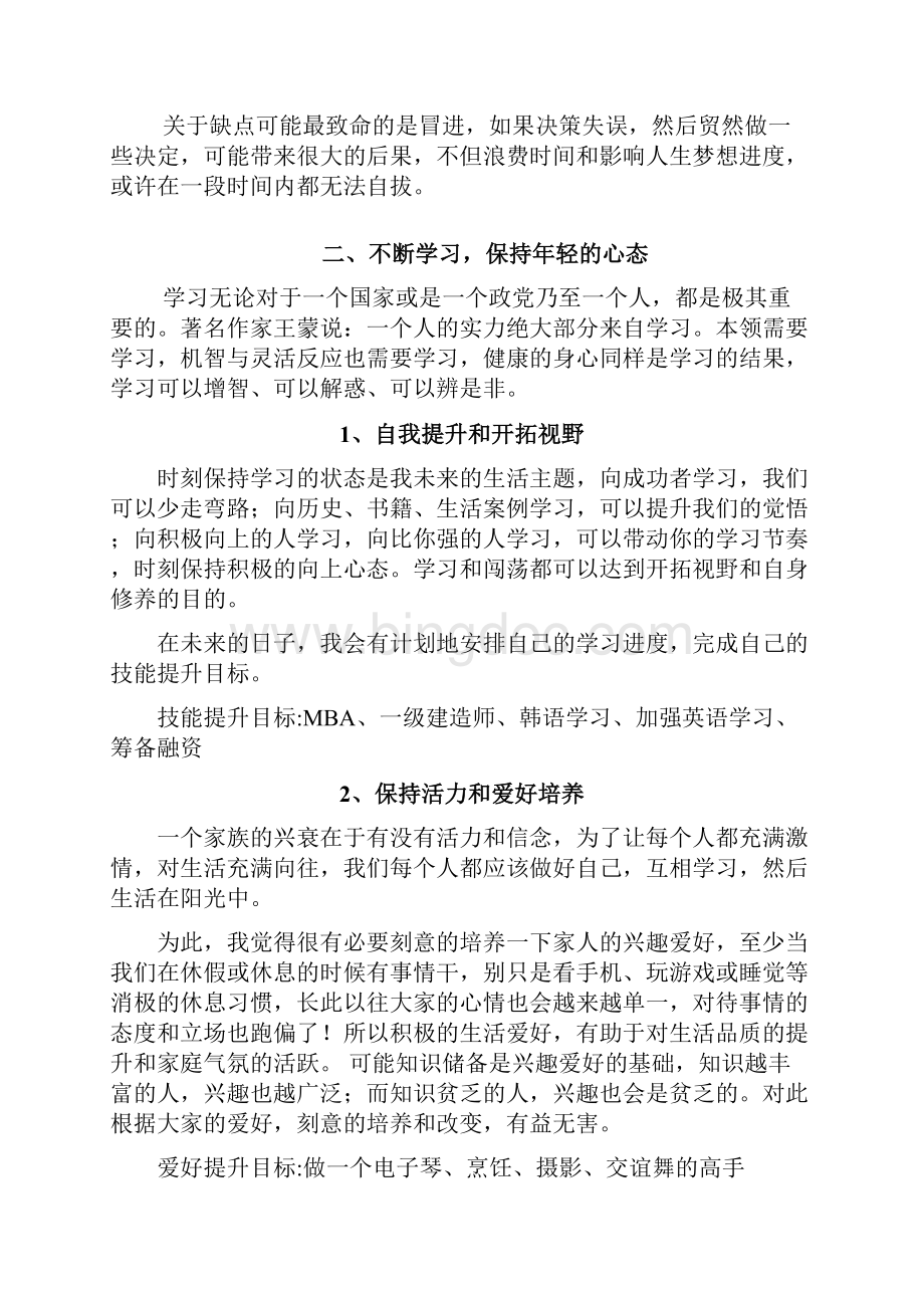 十年梦想演讲稿.docx_第3页