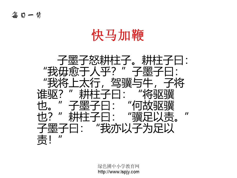 苏教版国标本六年级语文上册《把我的心脏带回祖国》ppt教学演示课件.ppt