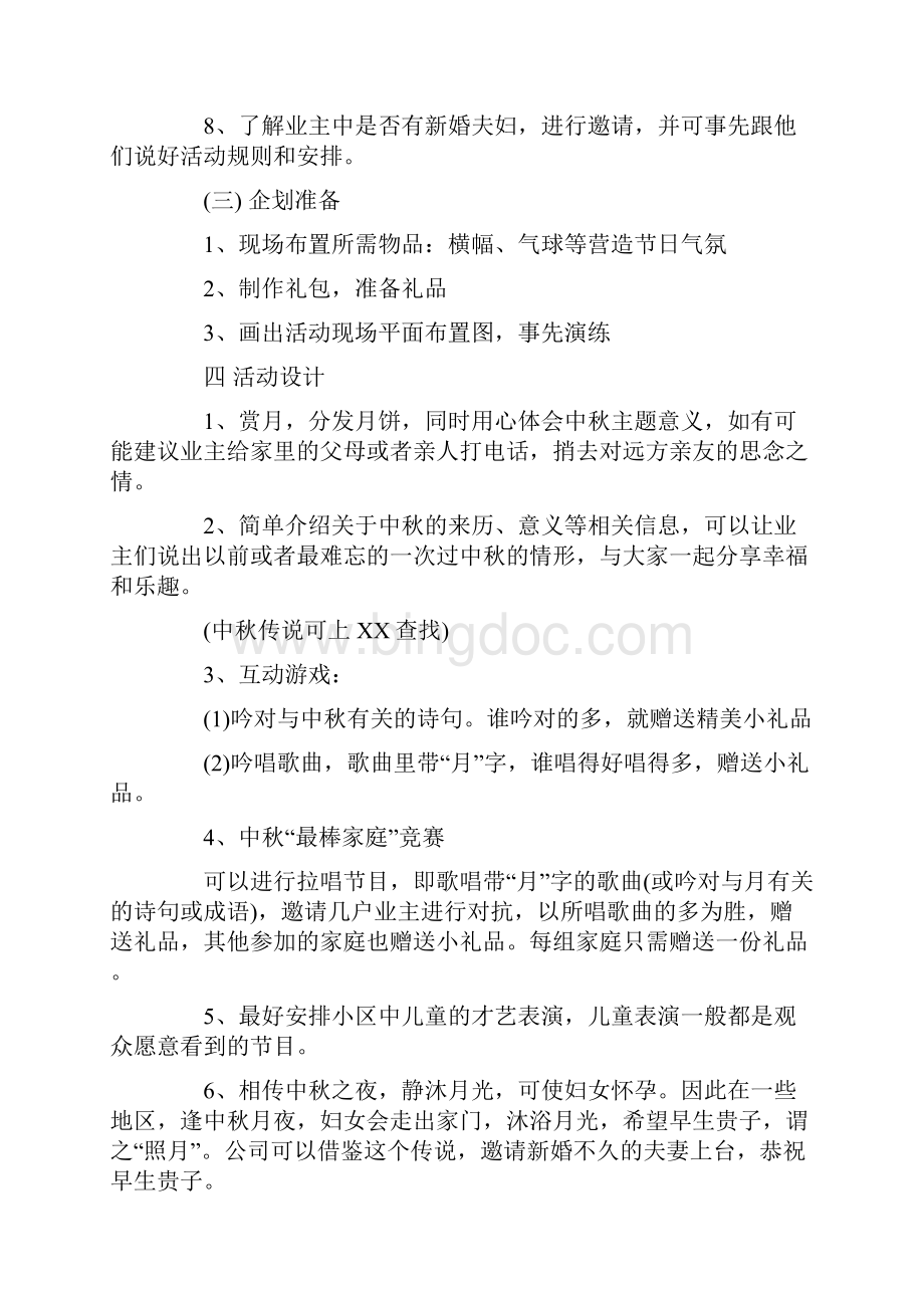 中秋节主题活动方案文档格式.docx_第3页