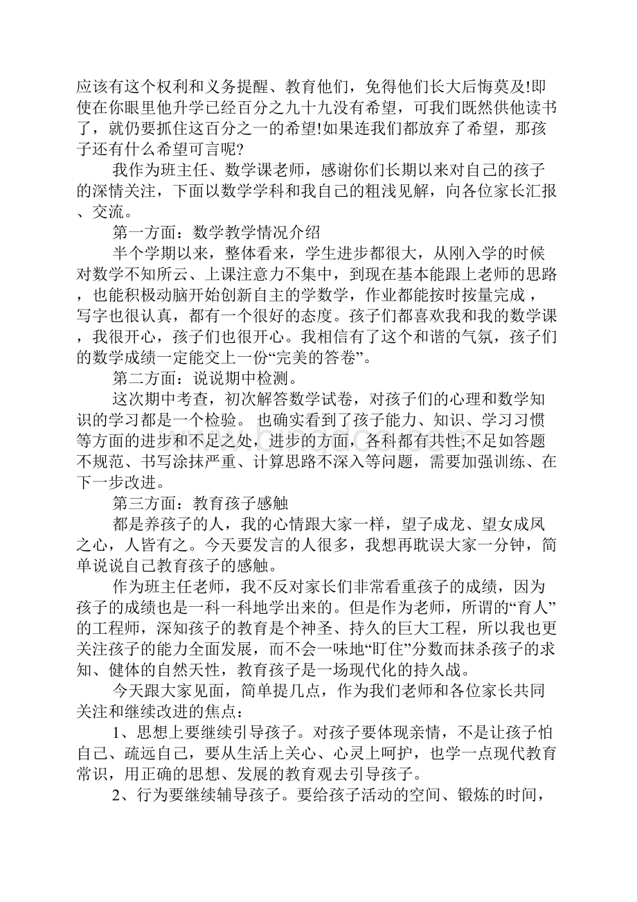 家长会教师发言稿.docx_第2页