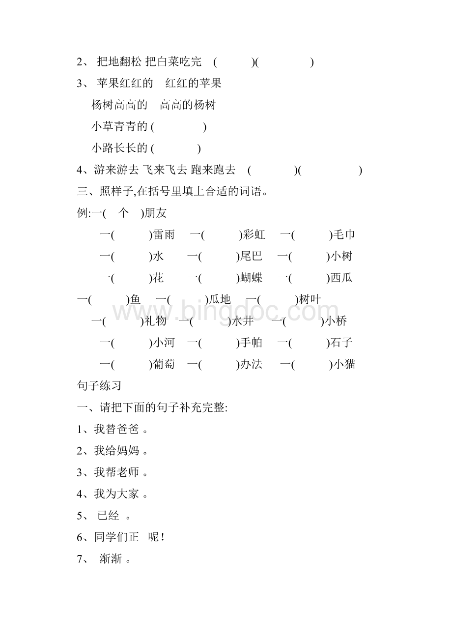 人教版小学一年级下语文专项复习卷合订本.docx_第3页