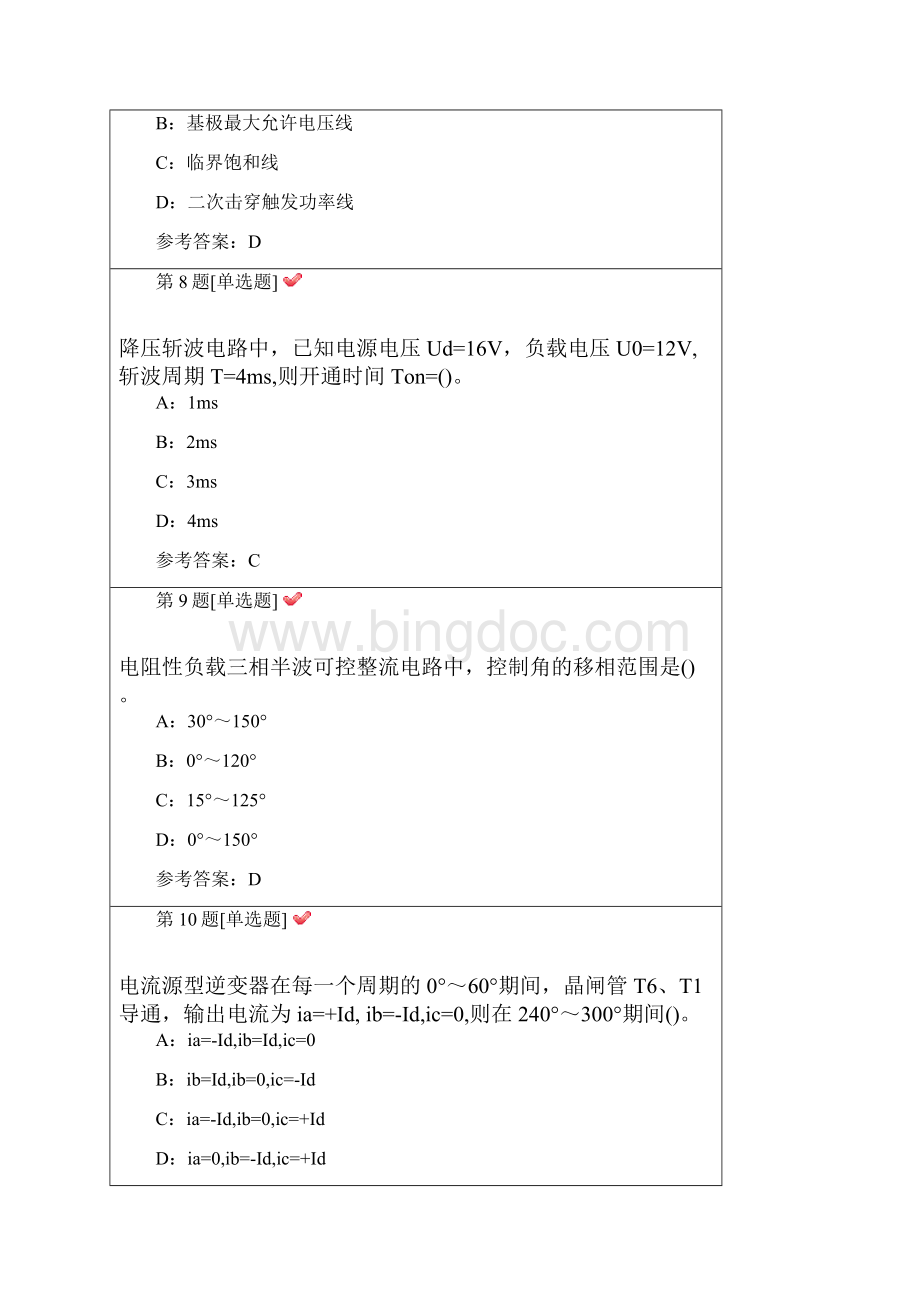 电力电子试题.docx_第3页