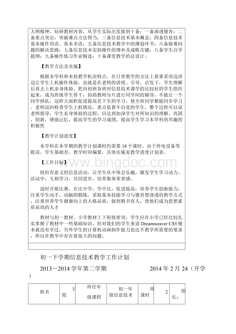 清华版七年级下册信息技术教案.docx_第2页