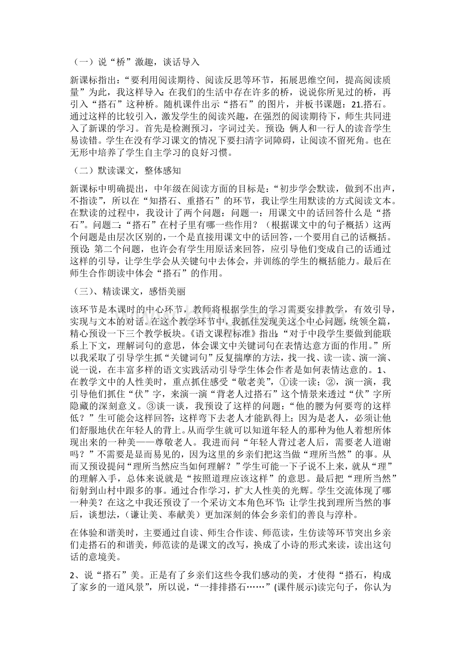 《搭石》说课稿(新).docx_第2页