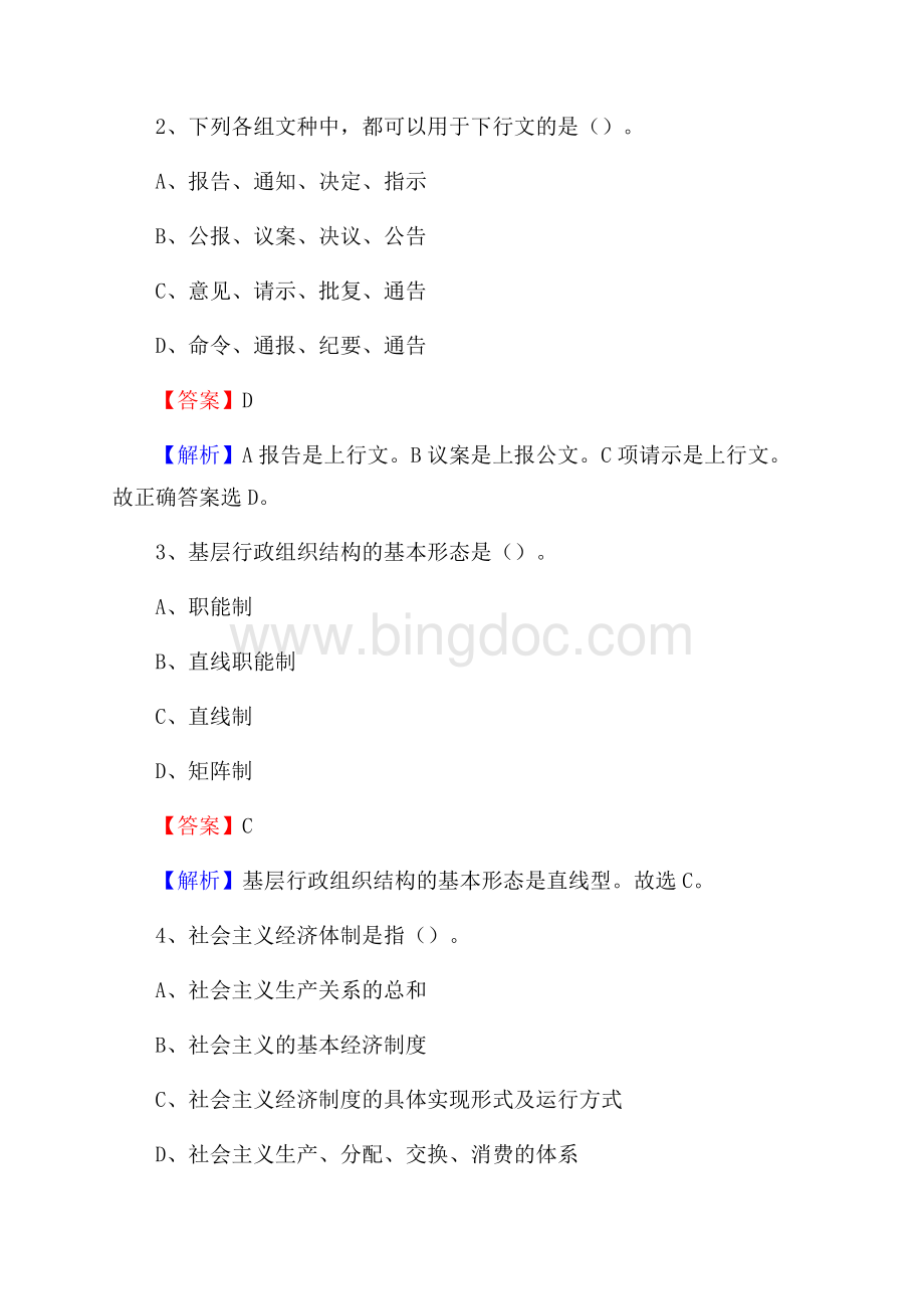 上半年江西省萍乡市安源区城投集团招聘试题及解析文档格式.docx_第2页