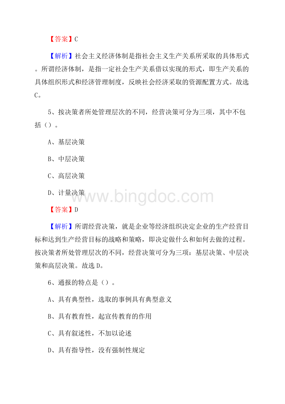 上半年江西省萍乡市安源区城投集团招聘试题及解析文档格式.docx_第3页