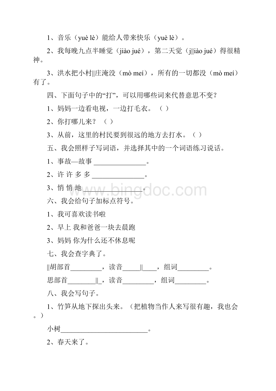 小学二年级数学下册测试题1Word文档下载推荐.docx_第2页