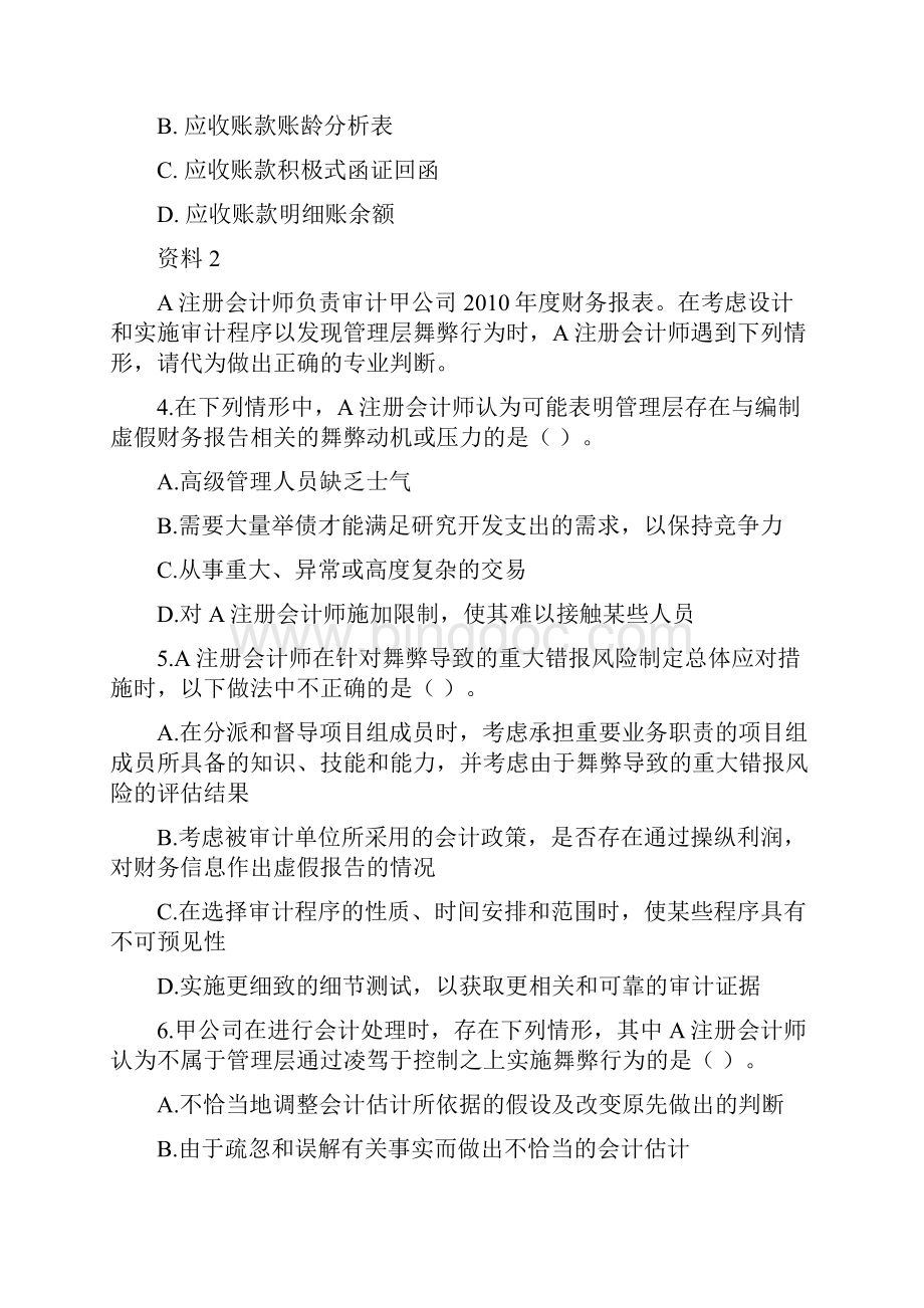 最新审计学习题2文档格式.docx_第2页