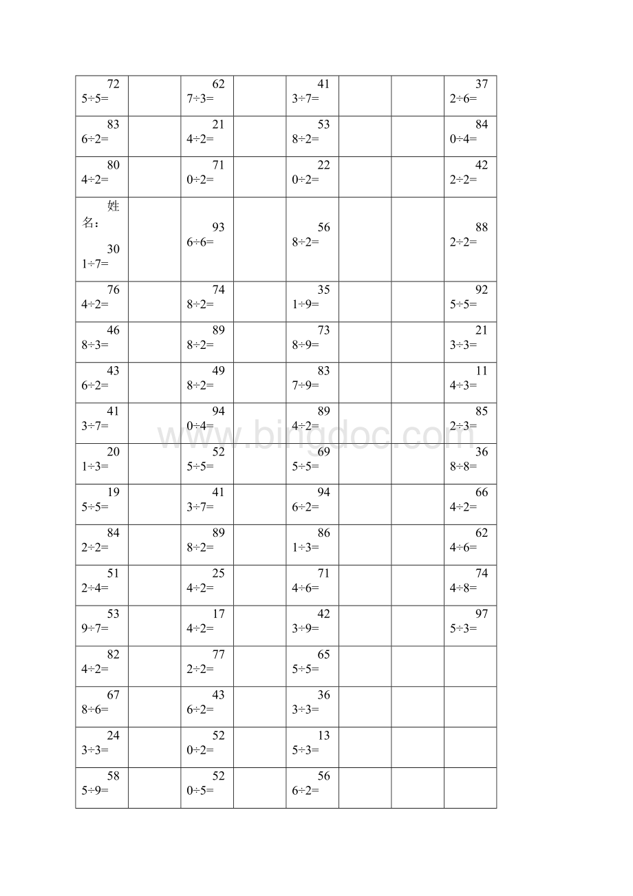 北师大版小学三年级数学上册三位数除以一位数题集.docx_第2页