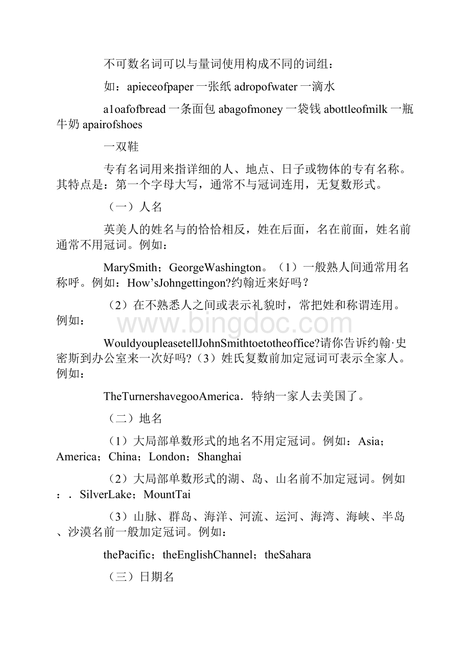 英语语法讲解大全Word文档格式.docx_第2页