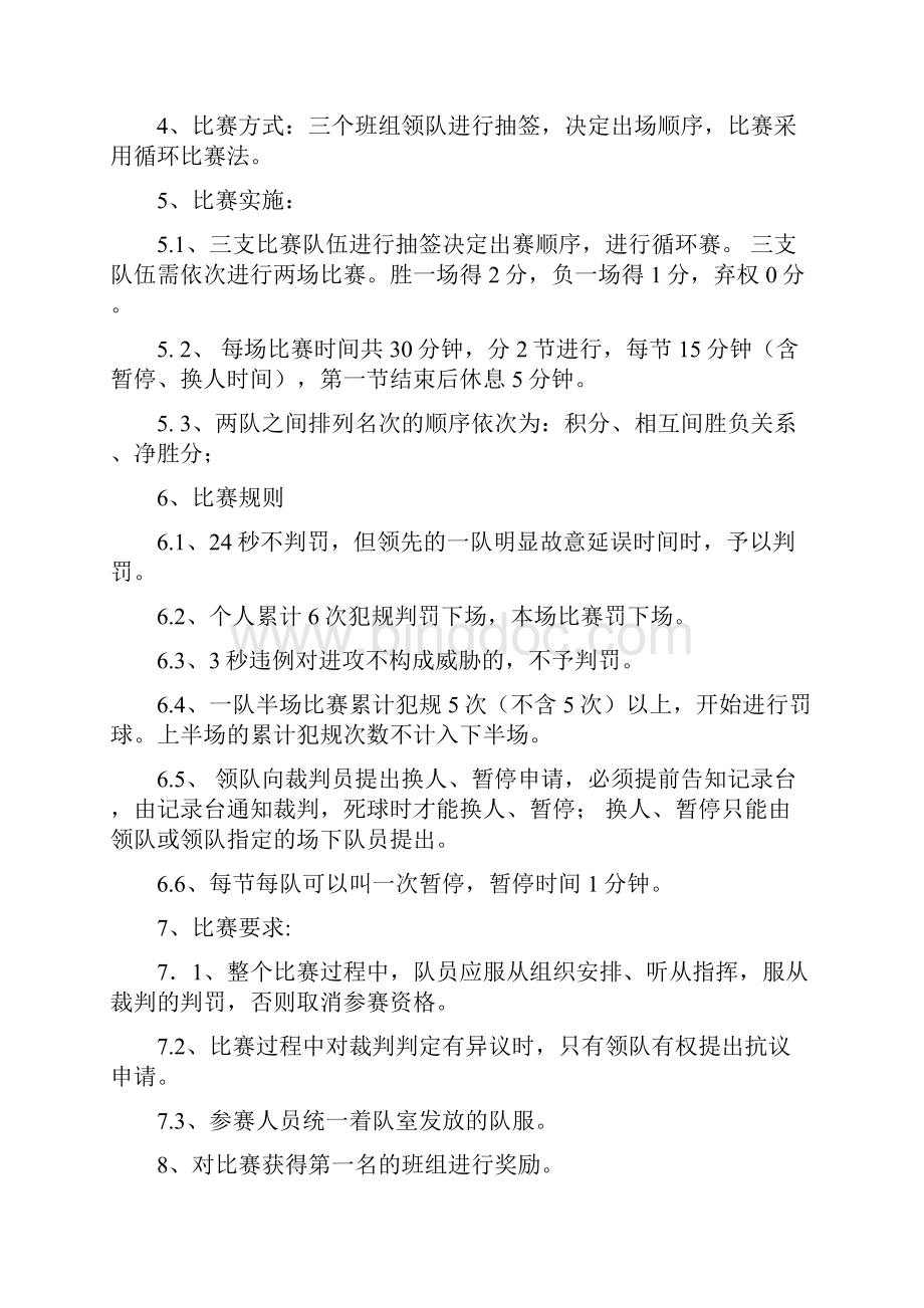 班组活动方案文档格式.docx_第3页