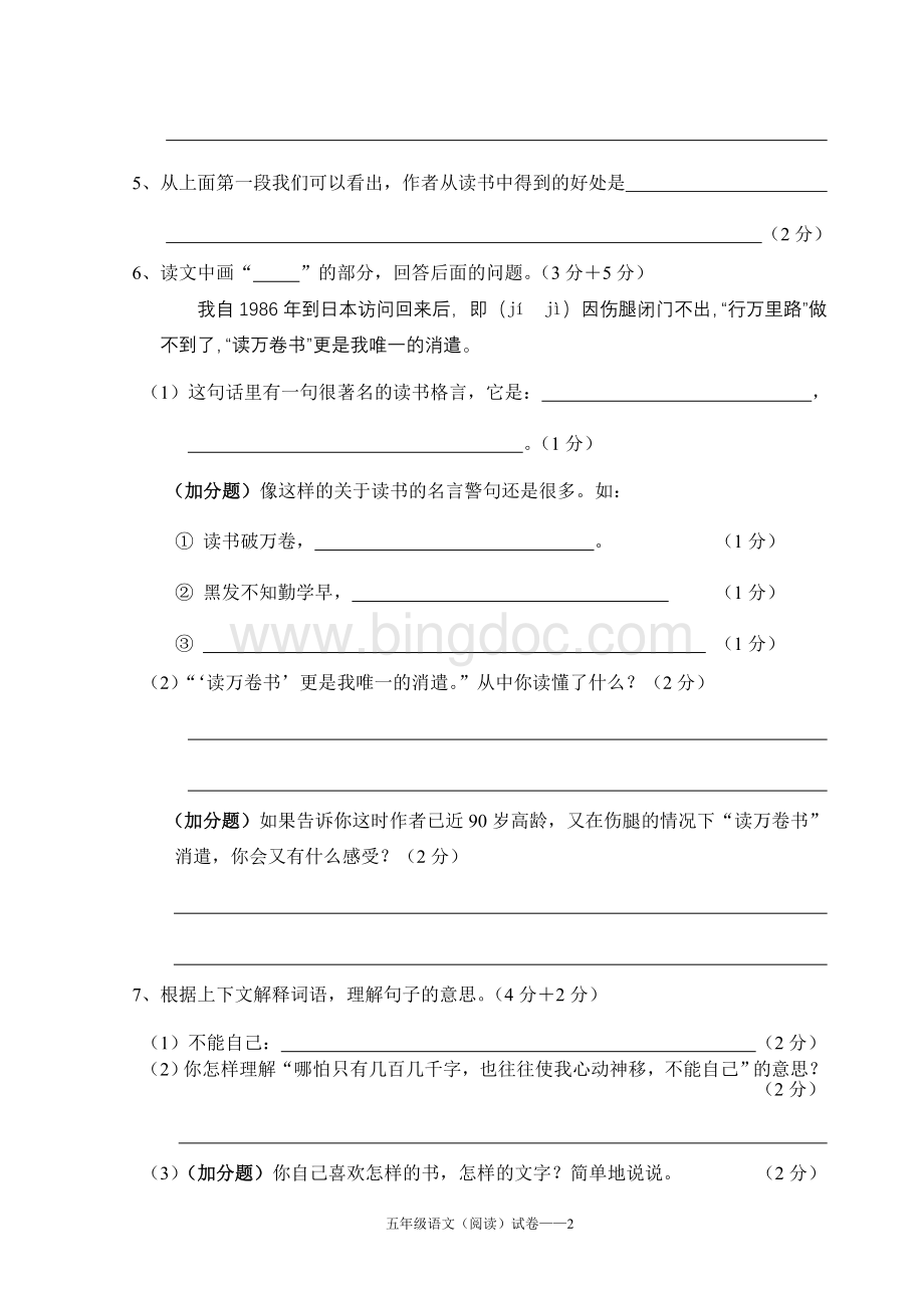 成都市五年级语文调研阅读试卷Word文档格式.doc_第2页