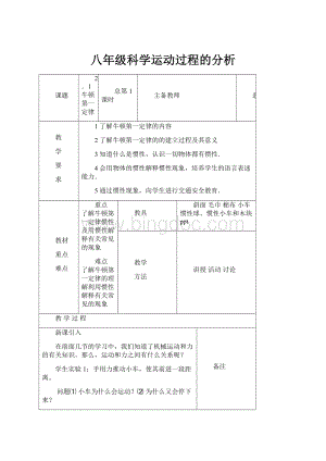 八年级科学运动过程的分析Word下载.docx