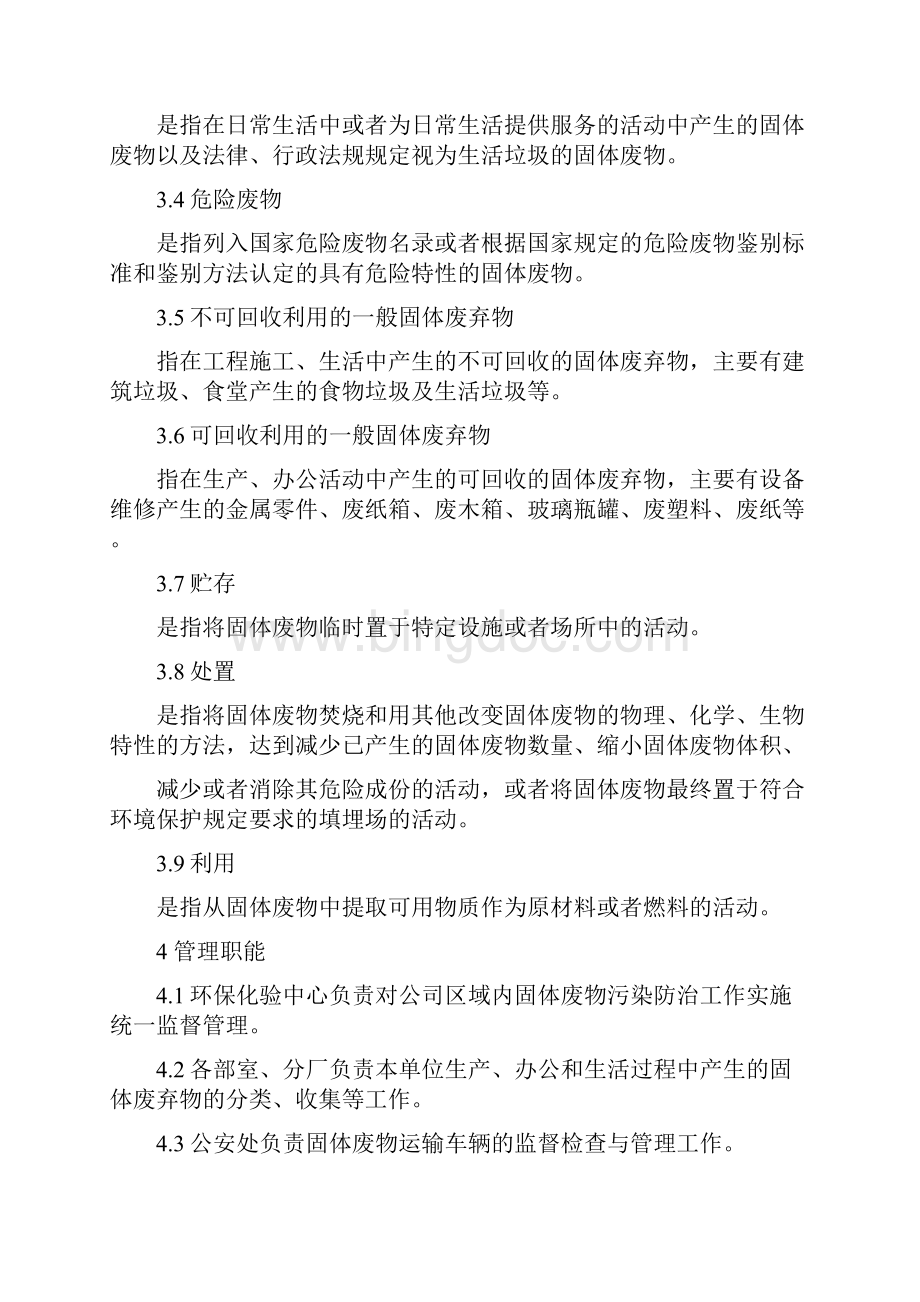 企业固废危废管理规定.docx_第2页