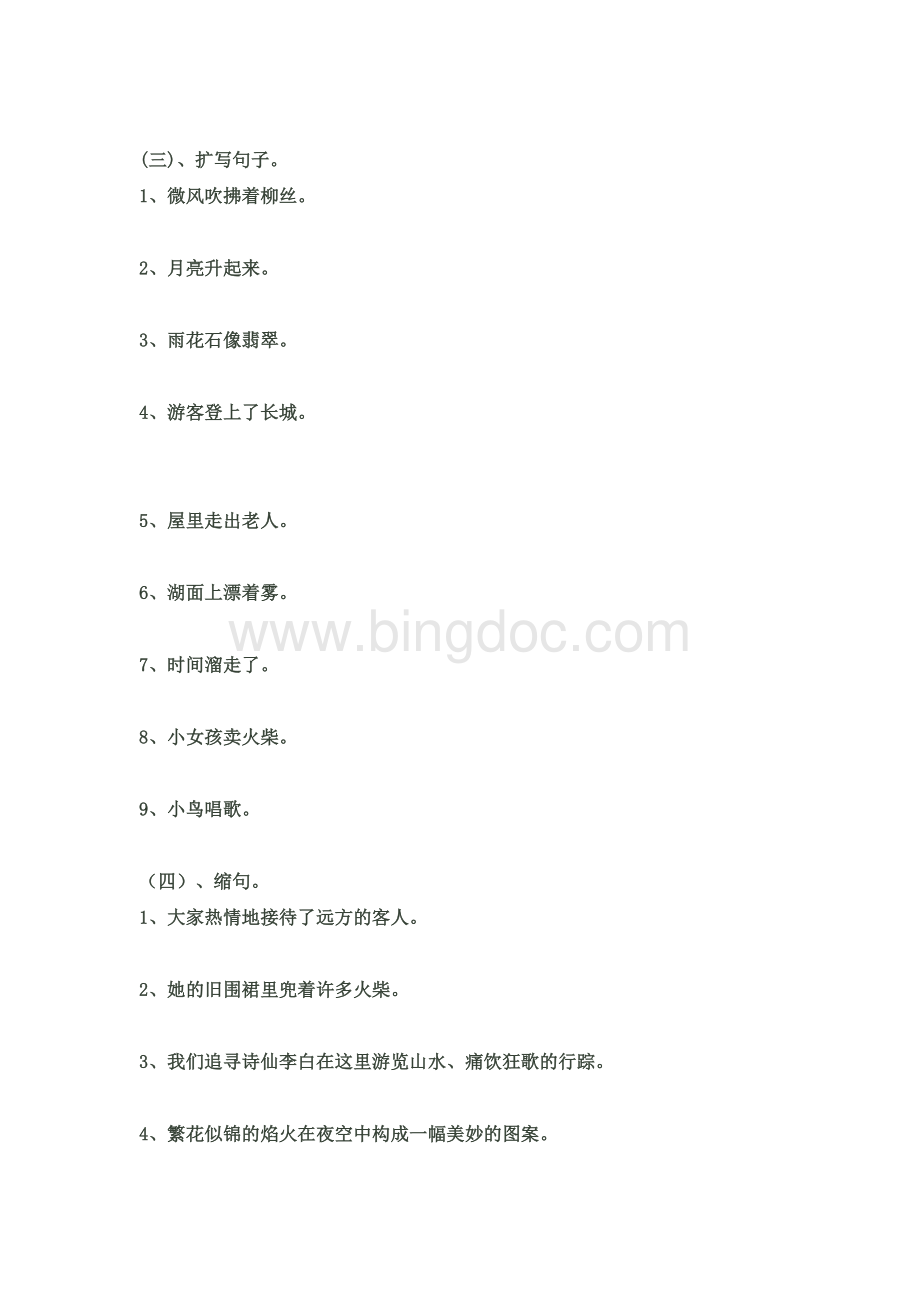 三年级语文基础练习.doc_第2页