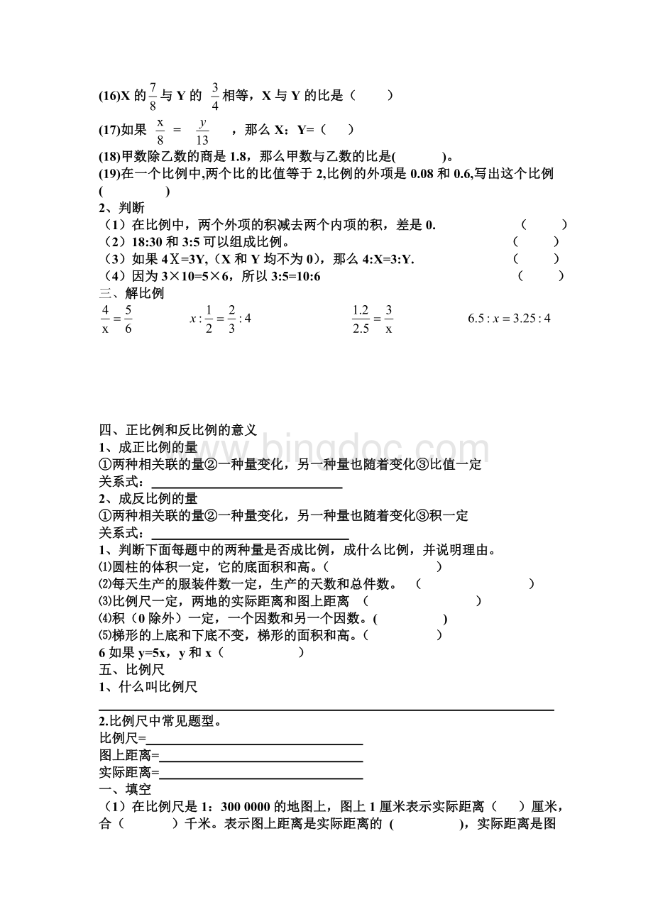 六下比例复习题.doc_第2页