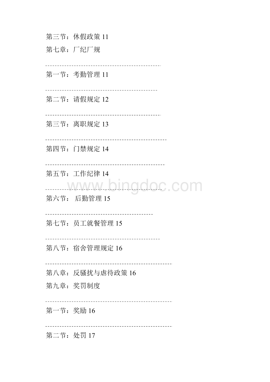 工厂员工手册文档格式.docx_第3页