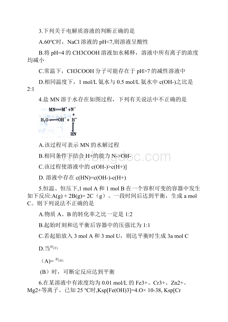 学年湖北省黄冈市高二下学期期末考试化学试题.docx_第2页