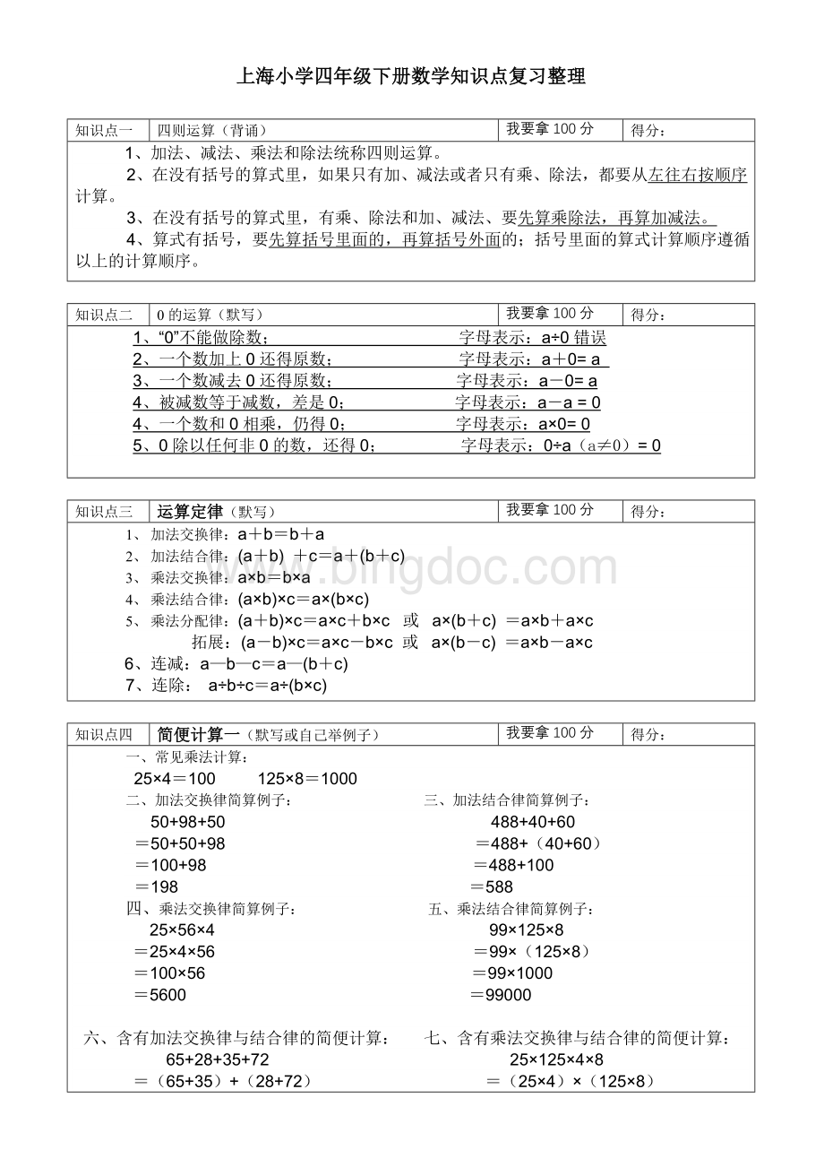 上海小学四年级下册数学知识点复习整理.doc
