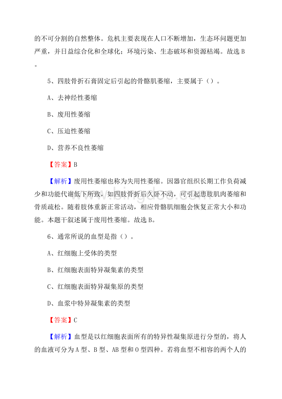 漳浦县中医院招聘试题及解析.docx_第3页