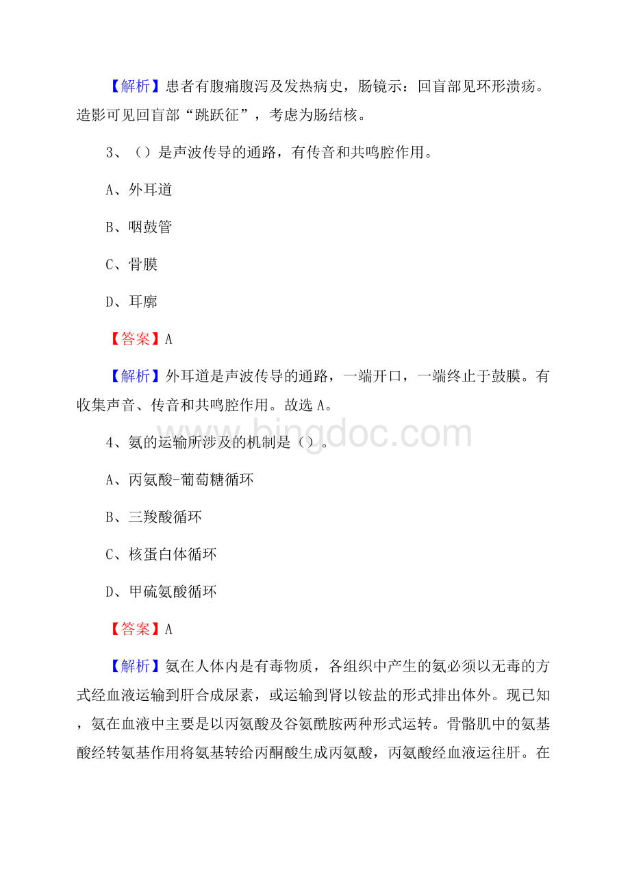 山南地区桑日县卫生系统进城考试试题Word文件下载.docx_第2页