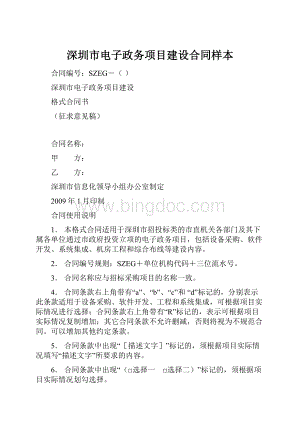 深圳市电子政务项目建设合同样本.docx
