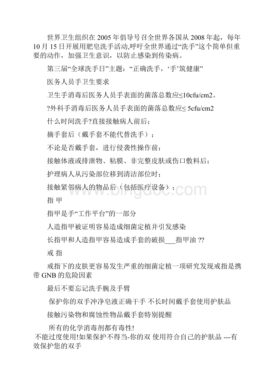 医院感染知识的培训资料全电子教案.docx_第3页