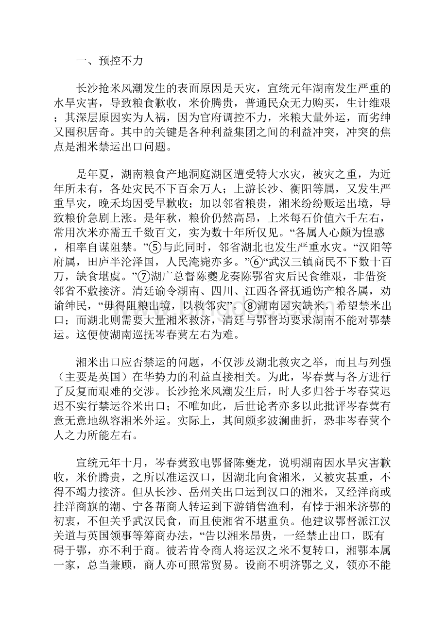 清末民变与清政府社会控制机制的效能Word格式文档下载.docx_第3页