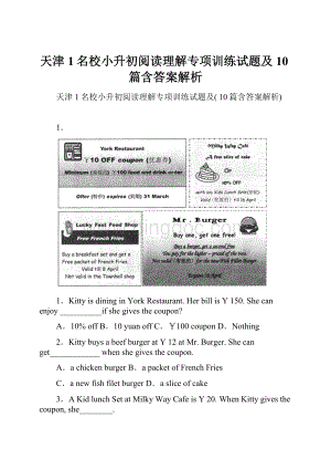 天津1名校小升初阅读理解专项训练试题及 10篇含答案解析Word下载.docx