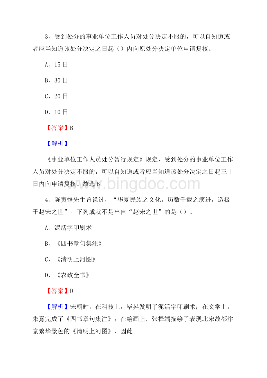 文成县住房公积金管理中心招聘试题及答案解析Word格式.docx_第2页